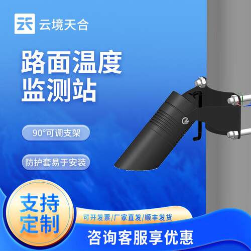 路面温度监测站非接触红外测温监测仪公路路面温度桥面温度监测站