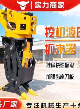 挖机液压木旋转抓器勾挖YAE掘机夹器机夹子旋转液压抓木机夹木子