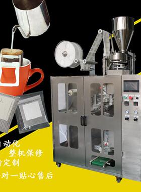 全自动内外袋茶叶包装机袋泡茶包装机袋装无纺布挂耳咖啡包装机