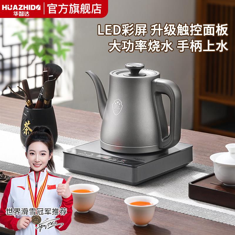 华智达全自动上水烧水壶泡茶专用抽水茶台一体机水功夫茶电茶炉