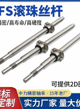 轧制滚珠丝杠SFS1205 1210 1620 2010 3220低噪滚珠丝杆