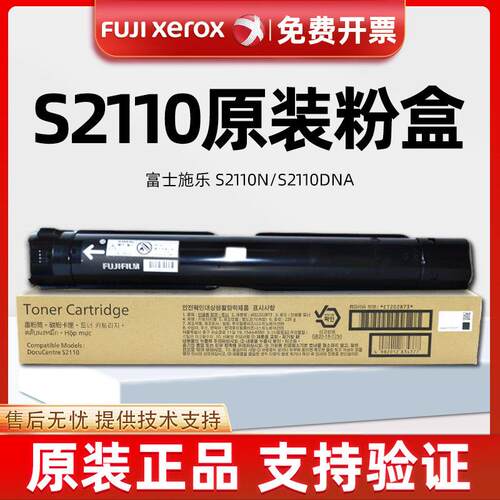 原装富士全录s2110粉盒s2110n墨粉S2110nda碳粉s2110碳粉硒鼓墨盒