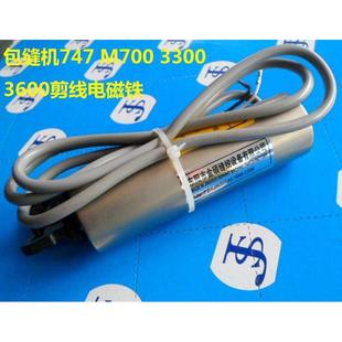 6700 义乌 M700 747 3600各种包缝机 拷克车剪线电磁铁
