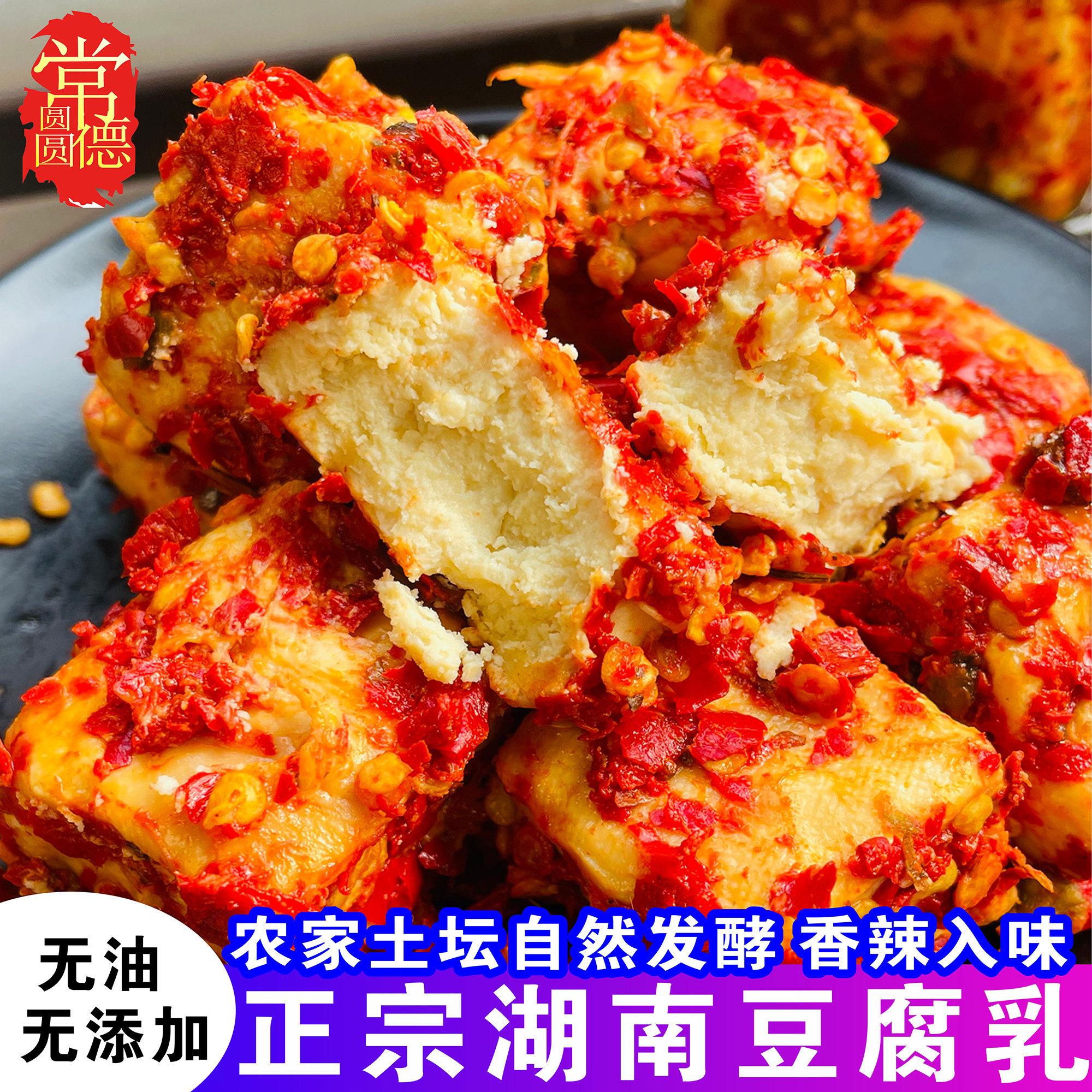 香辣豆腐乳正宗湖南特产农家自制手工霉豆腐酱下饭菜无油白溪腐乳