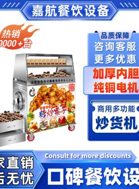 嘉航直销电热瓜子花生炒货机炒板栗机器自动摆摊燃气糖炒栗子机器