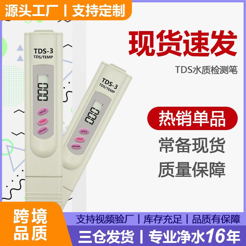 tds笔工厂现货tds-3生活家用测水笔外贸三键便携式tds水质检测笔