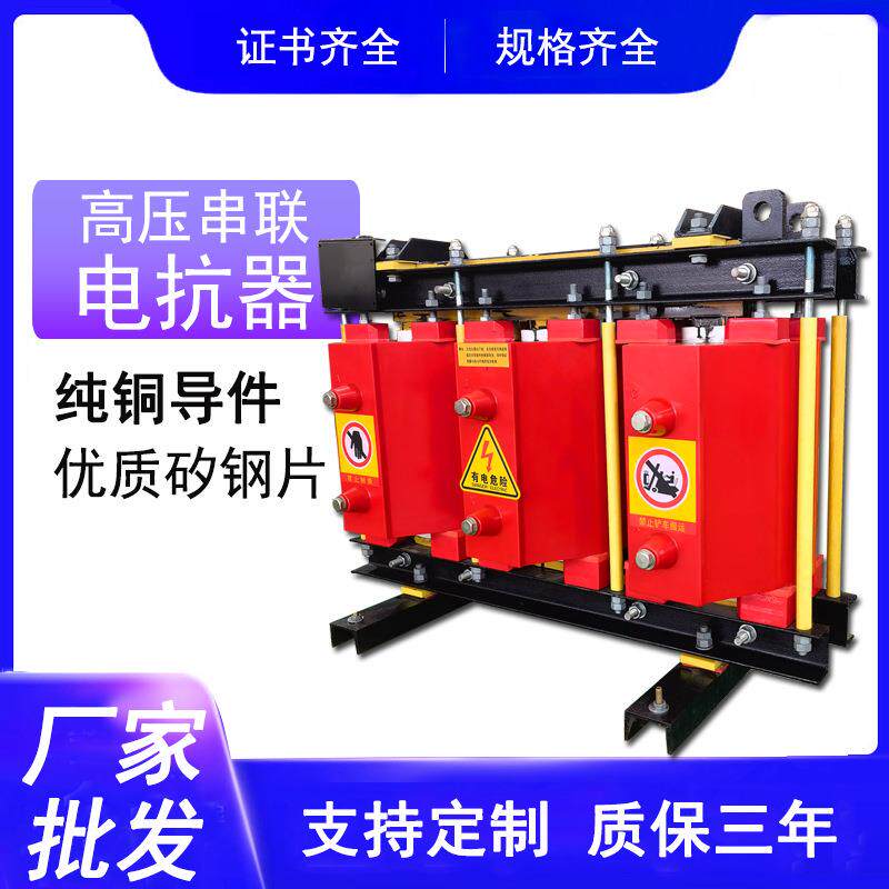 工厂直发三相高压干式串联电抗器铁心式电容器组串联补偿电抗器