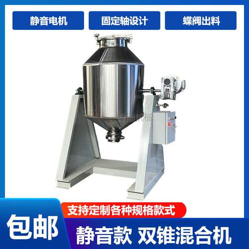 不锈钢双锥混合机固体材粉末化工原料混合机医粉末混料机