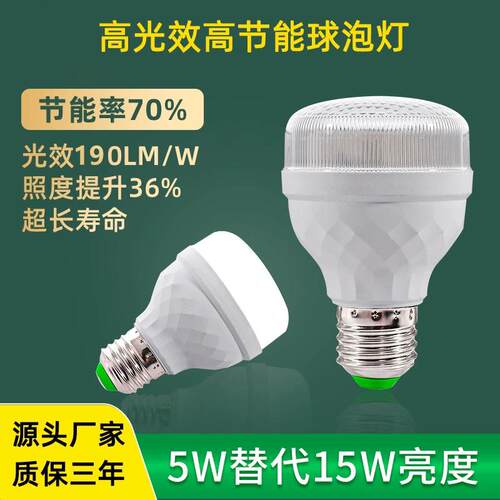 3W5W8W高光效灯泡led节能E27螺口灯泡物业仓库工厂超亮节能灯球泡