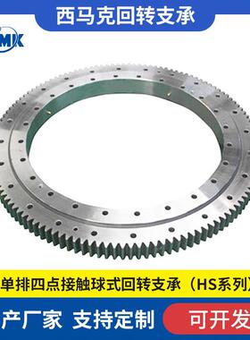 HSW.30.880随车吊回转支承挖掘机转盘轴承外齿式回转支撑