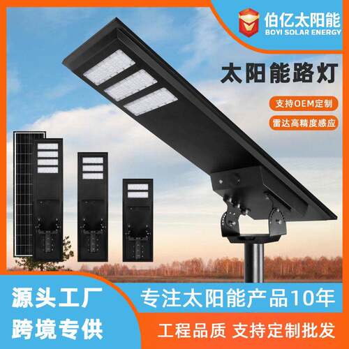 太阳能一体化路灯LED铝材感应式户外防水大功率工程照明户外路灯
