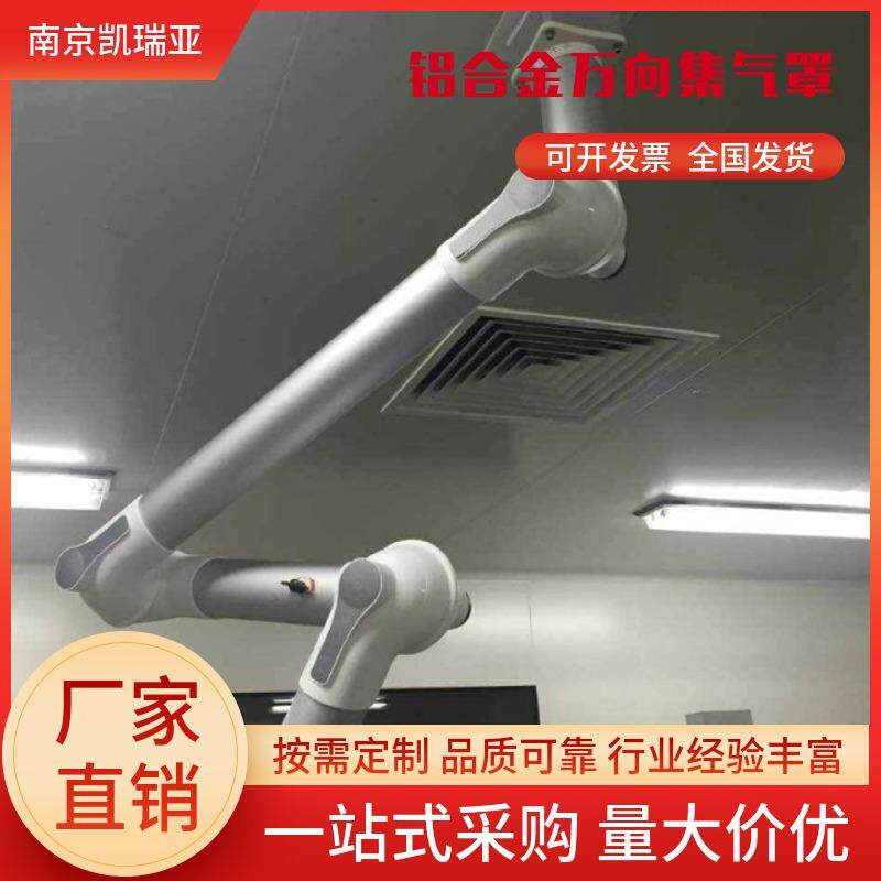 铝合金万向罩抽风罩PP万向罩艾灸抽烟罩万向排风集气罩原子罩