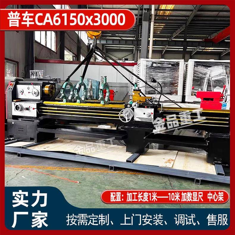 CA6150×000普通车床米重型卧式车床6150车床金属切削机床