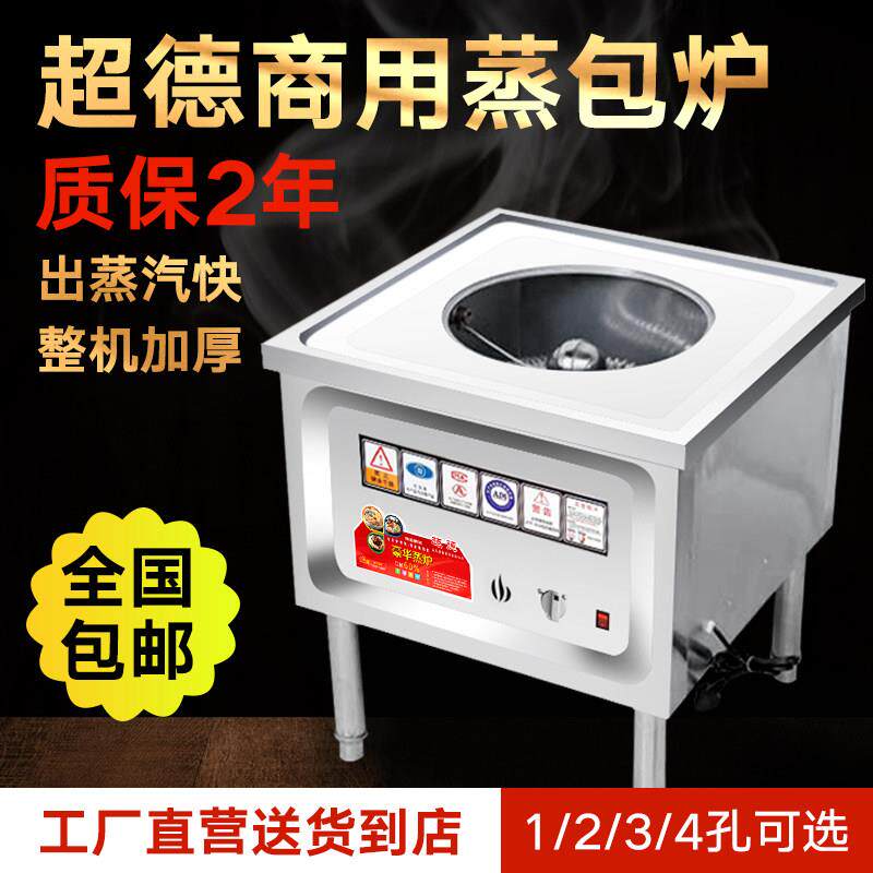 节能商用蒸包炉锅机炉燃气电热馒头肠粉小笼包无风机摆摊包子蒸汽
