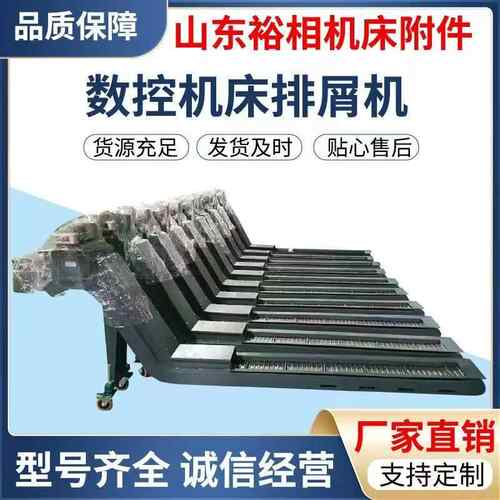 机床排屑机数控加工中心排销机炼板式废料输送磁性集中排削机定制