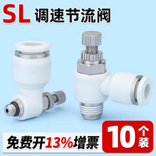 气动气管快速接头节流阀SL8-02调节阀可调气缸调速阀调速开关6-M5