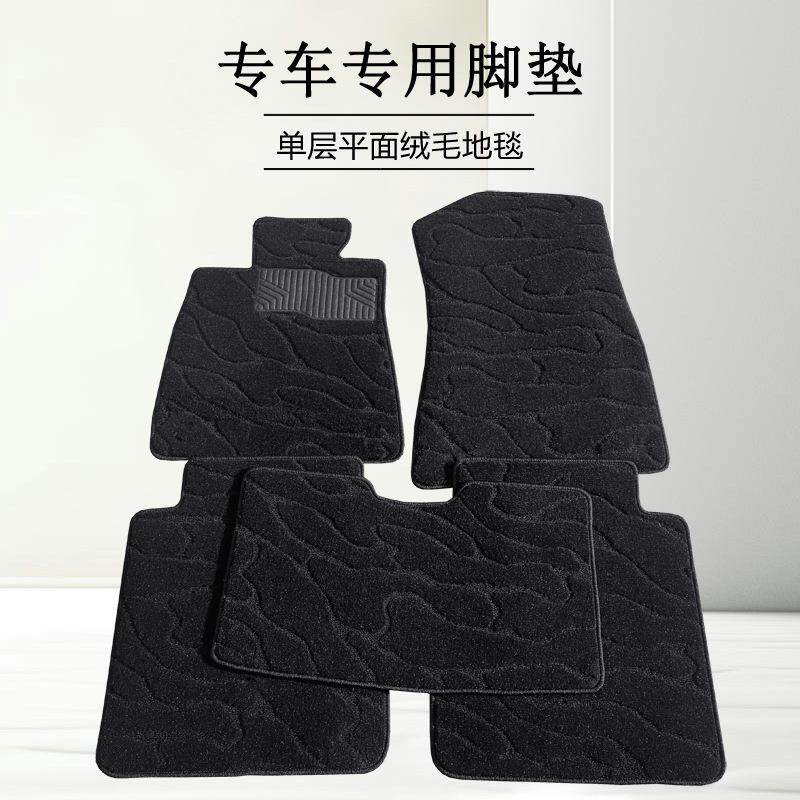 汽车脚垫地毯式单层平面毛毯打造专车专用绒面脚踏垫丝绒保护垫唯