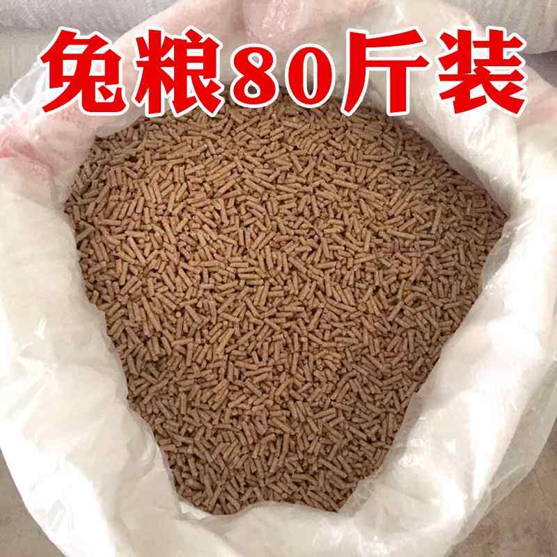 兔粮 兔子专用饲料 兔粮 适口性好 量大从优 80斤