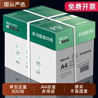 誉品A4列印纸A4纸包邮影印纸500张一包整箱双面白纸草稿纸实惠装8