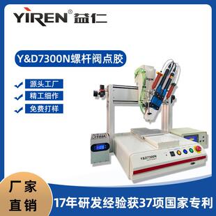 点胶阀手机壳电子PEN双液螺杆阀点胶机 自动点胶机高精密螺杆式