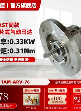 GAST同款防爆叶片式气动马达1AM-ARV-76可用于高温粉尘潮湿环境