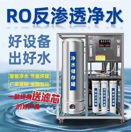 大型商用反渗透净水器工业纯水机家用直饮水过滤器RO去离子桶装水