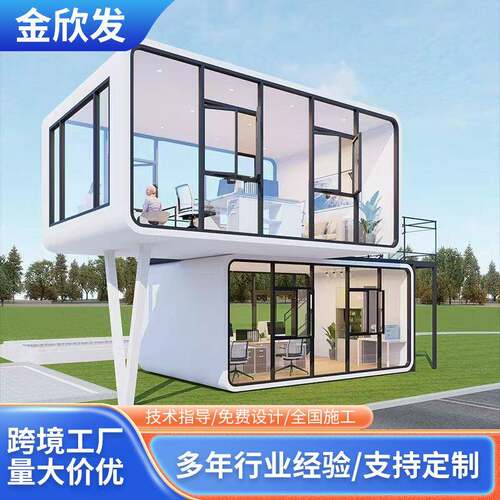 网红创意文旅箱房苹果舱办公餐饮民宿酒店户外露营苹果仓集成房屋