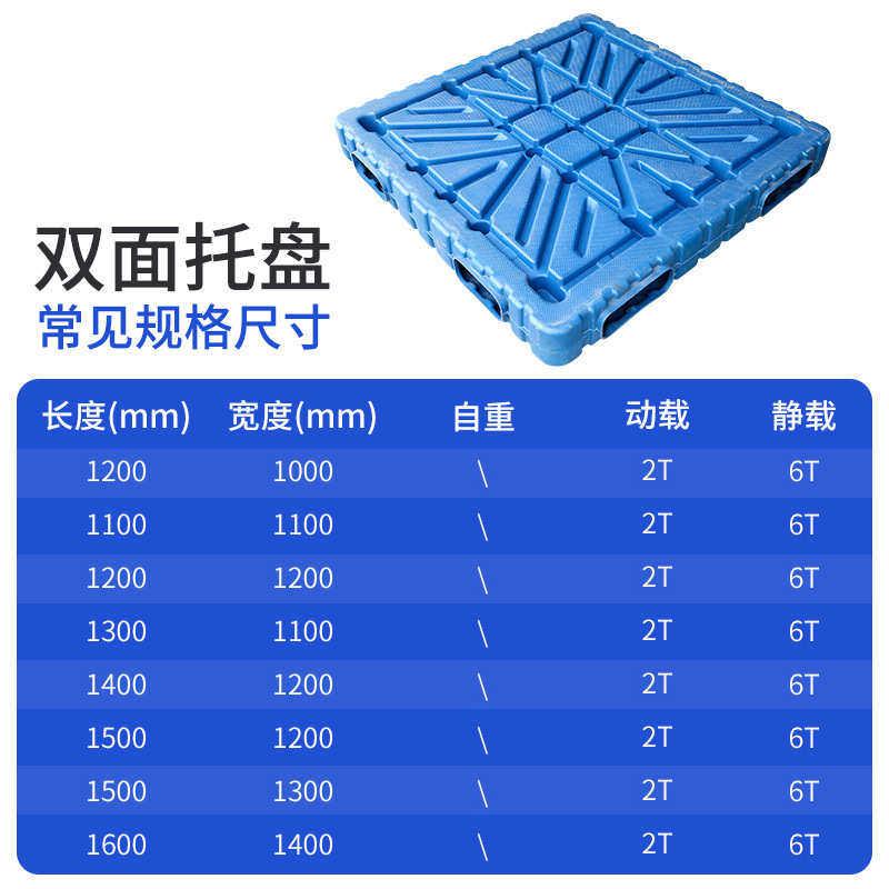 塑料托盘厂家批发仓库货架垫板双面平板栈板九脚吹塑川字塑料托盘