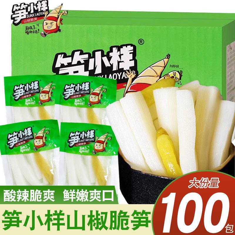 鲜嫩解馋小零食笋小样山椒脆笋10包装鲜嫩笋条酸辣竹笋开袋即食