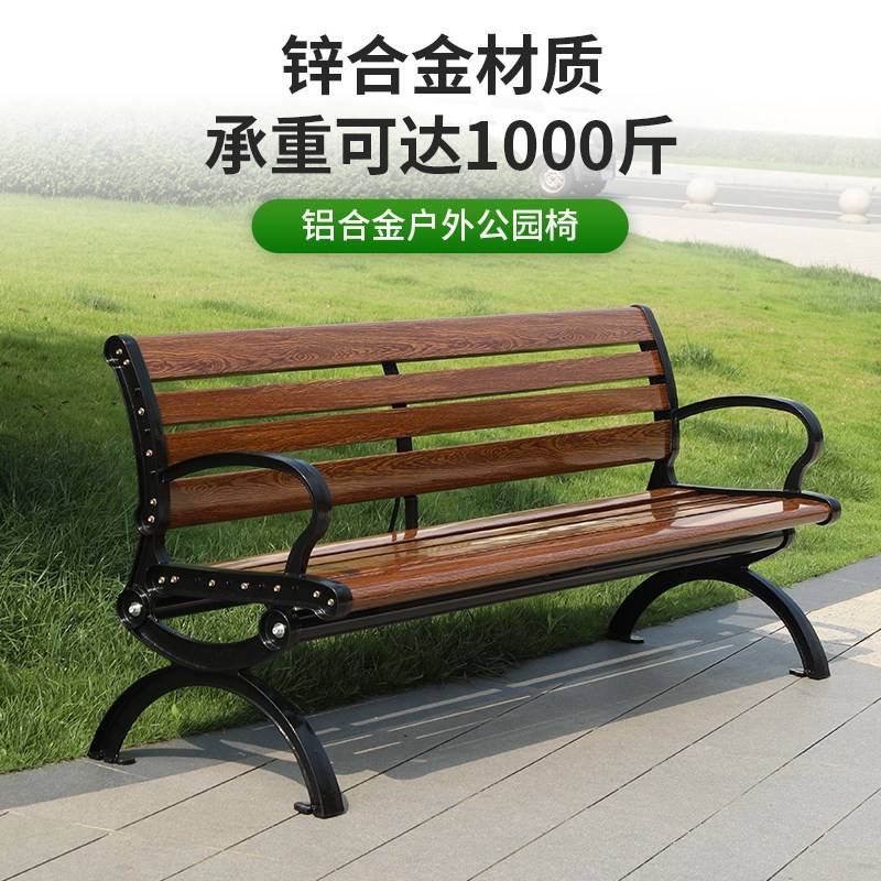 公园椅户外长椅子室外长凳庭院休闲座椅锌铝合金防腐实木塑木铁艺