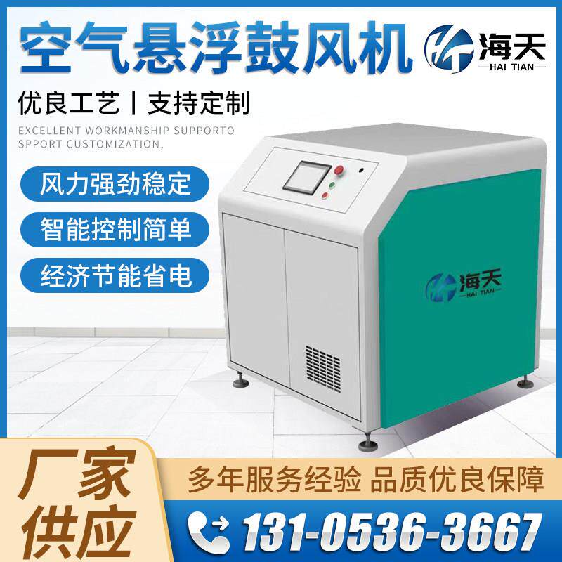 空气悬浮鼓风机高效节能变频低噪音污水处理工业养殖环保增氧机