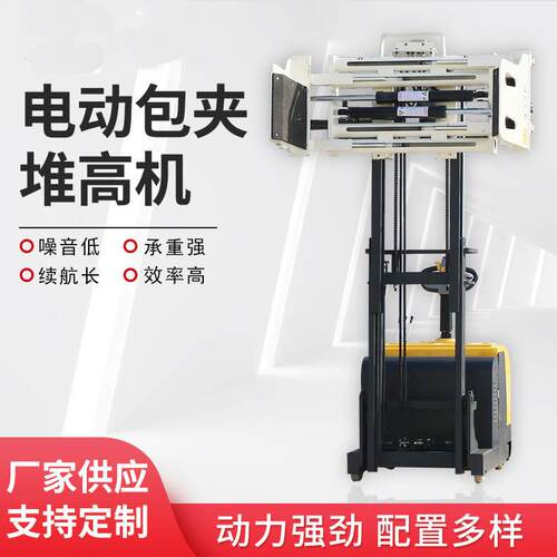 无支腿站驾式全电动软抱夹叉车冰箱小型夹包机青储烟箱平夹叉抱机