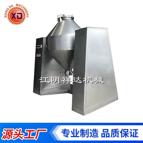 W型系列双锥混合机源头工厂质量保证食品药品混合机