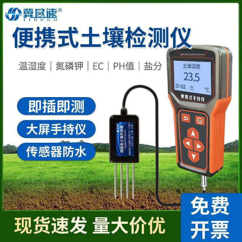 便携式土壤检测仪温湿度盐分EC氮磷钾PH即插即测土壤传感器可充电