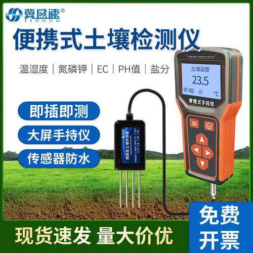 便携式土壤检测仪温湿度盐分EC氮磷钾PH即插即测土壤传感器可充电