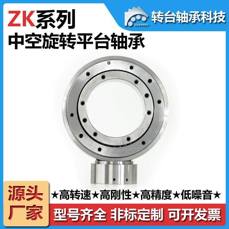 ZK60交叉滚子轴承中空旋转平台轴承减速机DD无刷电机数控机床轴承