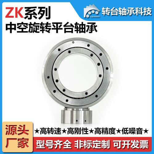 ZK60交叉滚子轴承中空旋转平台轴承减速机DD无刷电机数控机床轴承