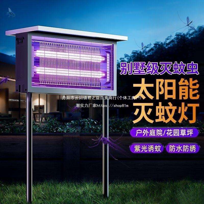 太阳能灭蚊灯室内室外防水庭院民宿灭虫灯太阳能诱虫灯全自动其他