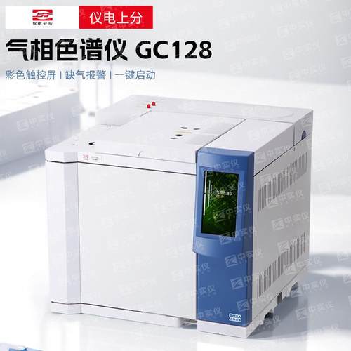 上海仪电GC112A/122/126气相色谱仪白酒甲醇农药残留环氧乙烷