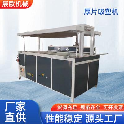 成都吸膜汽车吸塑浴缸灯罩厚片吸塑机各种尺寸