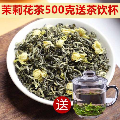 【送茶饮杯】茉莉花茶叶2026新茶茉莉花茶浓香型茶叶500g散装袋
