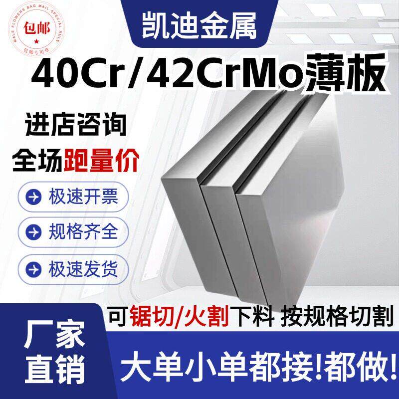 42CrMo 40Cr薄板 Gcr15钢板38CrMoAl P20 45钢 Cr12MoV 铬12钼钒 - 实物图