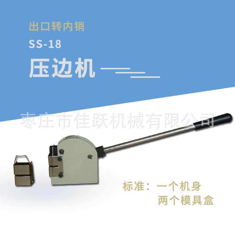 出口压边机金属拉伸收缩机 SS-18铁皮手动轧边压边机 出口内销