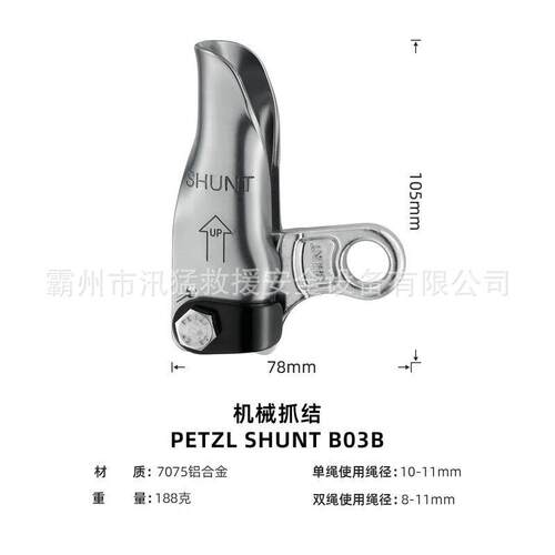 机械抓结下降保护器B03B绳索保护器高空作业防坠落自锁器