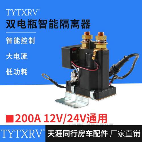AP汽车双电瓶隔离器 TYTXRV双电瓶管理器 12V200A汽车电源控制 铜