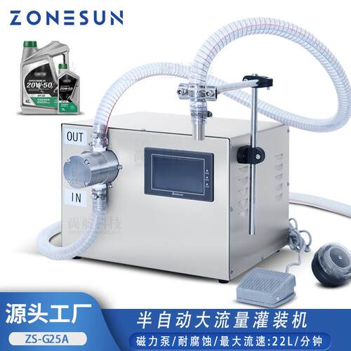 ZONESUN半自动大流量灌装机Corrosive Liquid Filling Machine