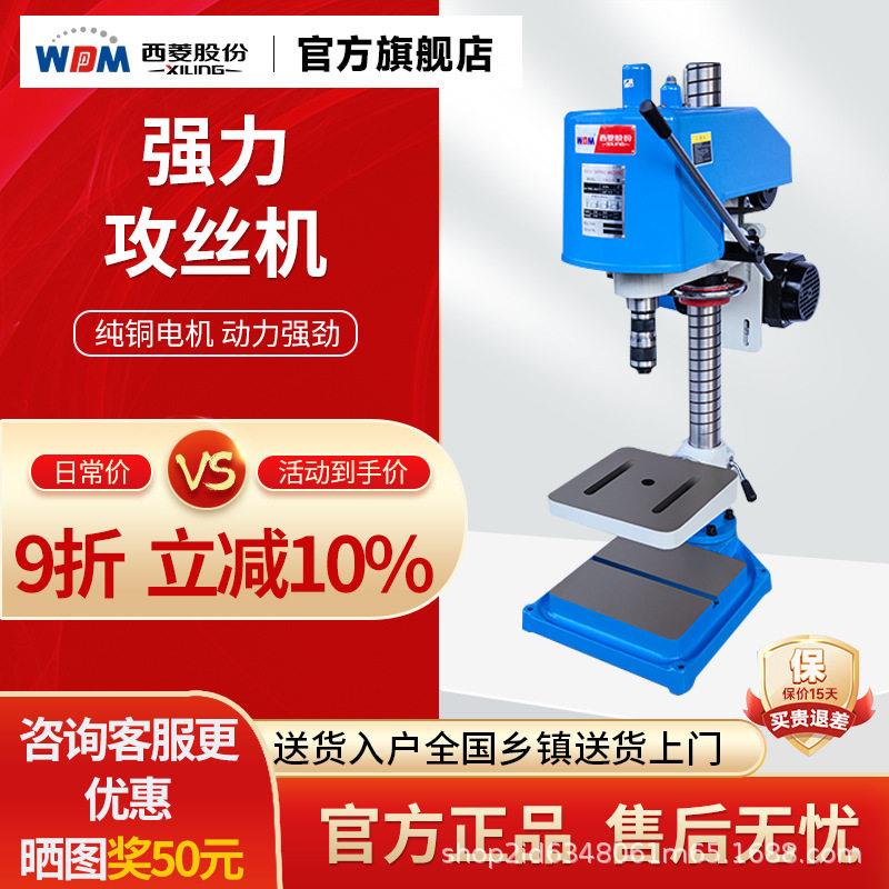 西菱强力型攻丝机家用小型台式工业用套丝机攻牙SWJ-12G16G24D