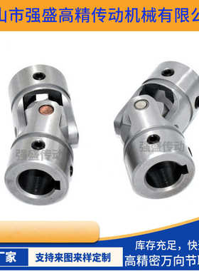 unka单节源万向节轴高精度小型接头精密十字厂家十字联轴器万向联