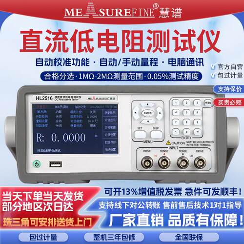 慧谱HL2511直流低电阻测试仪多路高精度微欧毫欧表数显欧姆计