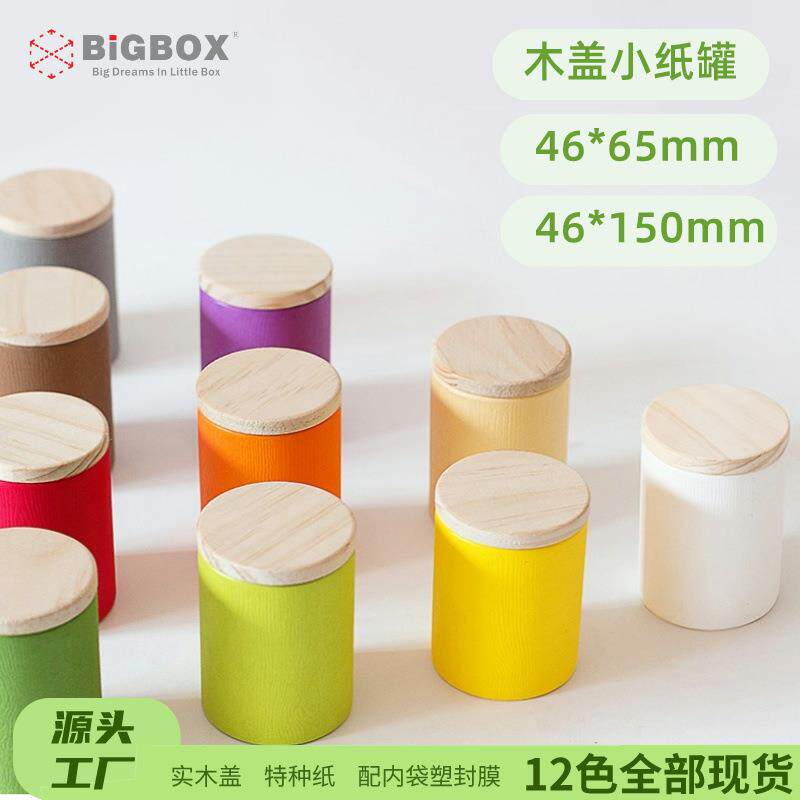 现货小罐茶叶包装盒密封迷你木盖普洱茶叶盒圆罐纸罐厂家可定